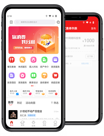 APP界面